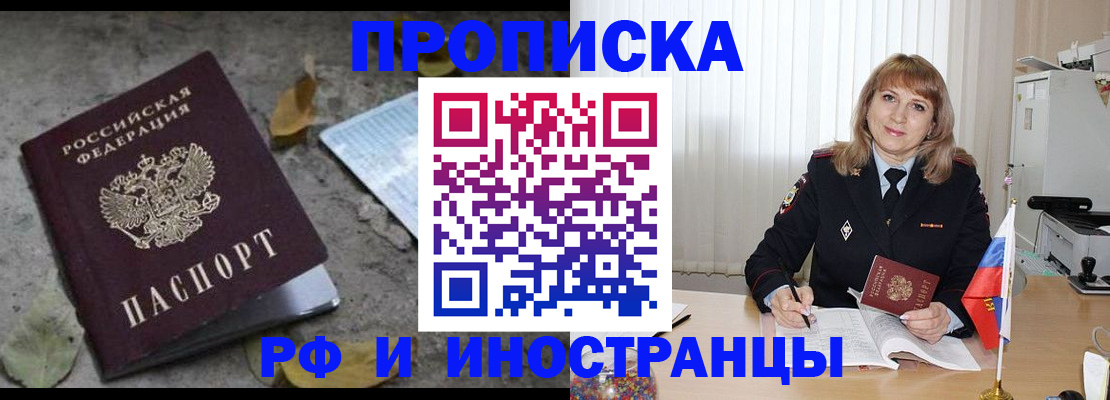 прописка штамп в Еманжелинске