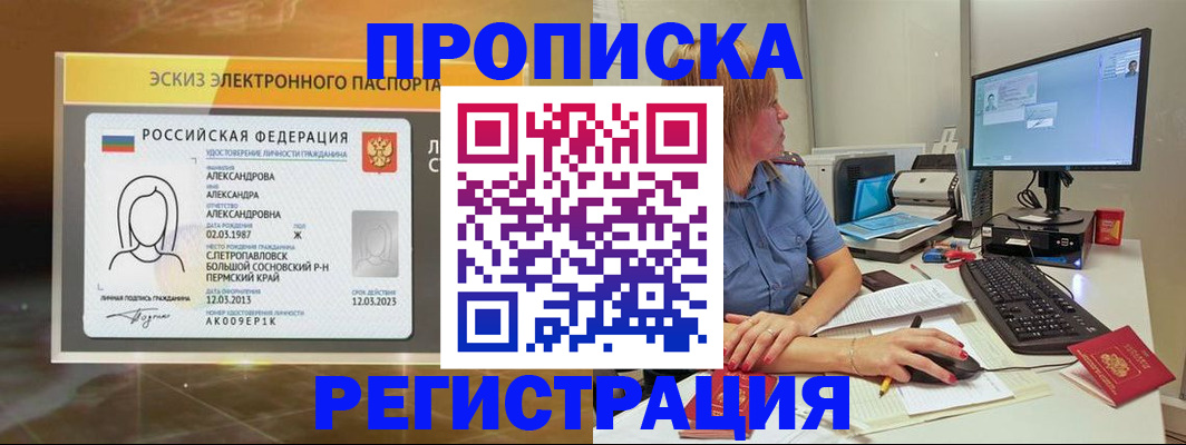 прописка 2025 в Еманжелинске
