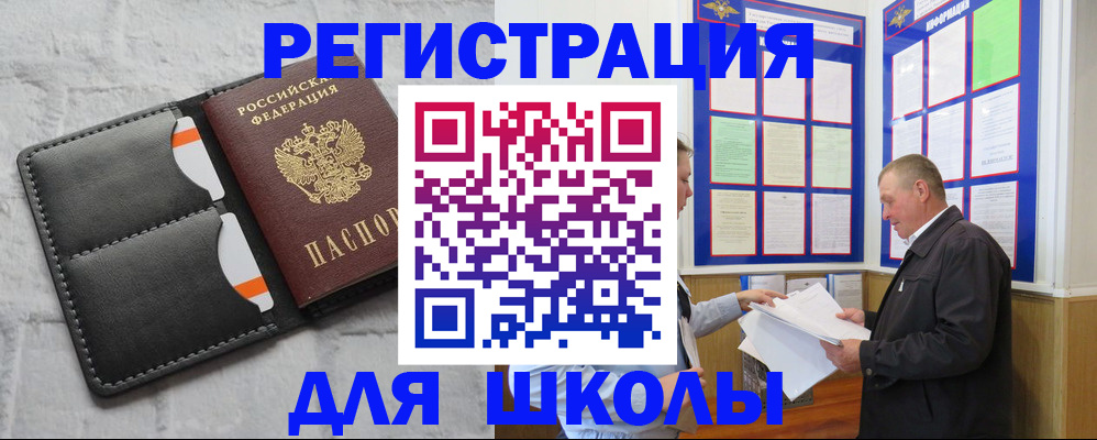 прописка 2025 в Еманжелинске