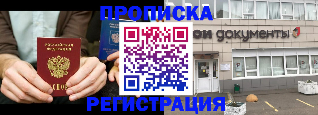 прописка для работы в Еманжелинске