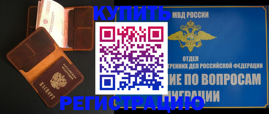 временная регистрация в квартире в Еманжелинске