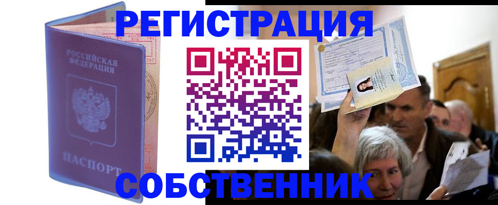 прописка 2025 в Еманжелинске