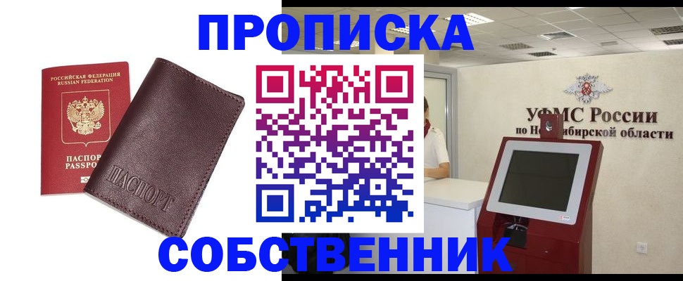 временная регистрация для всех в Еманжелинске