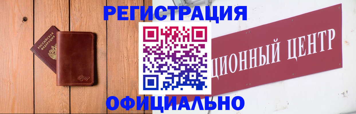 прописка для работы в Еманжелинске